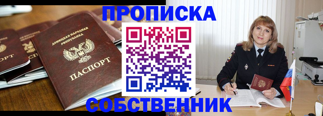 прописка от собственника в Кохме