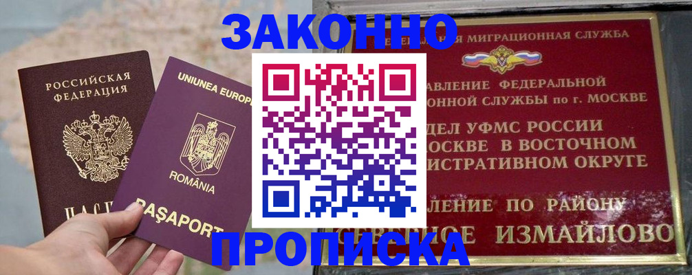 прописка для работы в Кохме